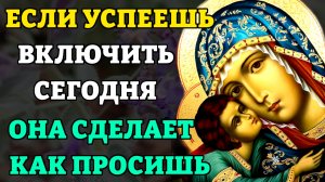 Сегодня БЕДЫ И НЕНАСТЬЯ УЙДУТ НАВСЕГДА! ПОМОЖЕТ МОЛИТВА К БОГОРОДИЦЕ О ПОМОЩИ! Православие