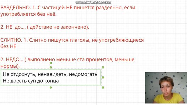 Правописание НЕ с глаголами