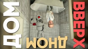 ЛУЧШЕ ВАМ НЕ ЗНАТЬ, ЧТО ТУТ ТВОРИТСЯ [Garry's Mod: Песочница]