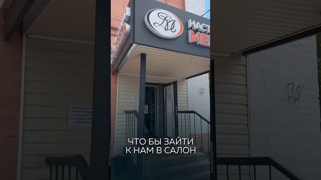 ➡️Как найти наш салон в городе Егорьевск на улице Парижской Коммуны