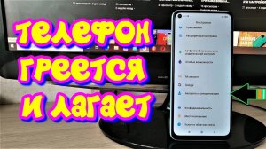 ТЕЛЕФОН ГРЕЕТСЯ И ЛАГАЕТ ✅ ОТКЛЮЧИ ЭТУ НАСТРОЙКУ