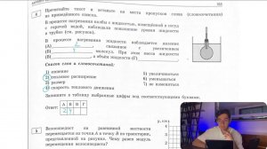 В процессе нагревания колбы с жидкостью, помещённой в сосуд с горячей водой, наблюдали - №28246