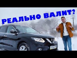 НОВЫЙ NISSAN X-TRAIL, КОТОРЫЙ ВАЛИТ! Идеальный семейный автомобиль.