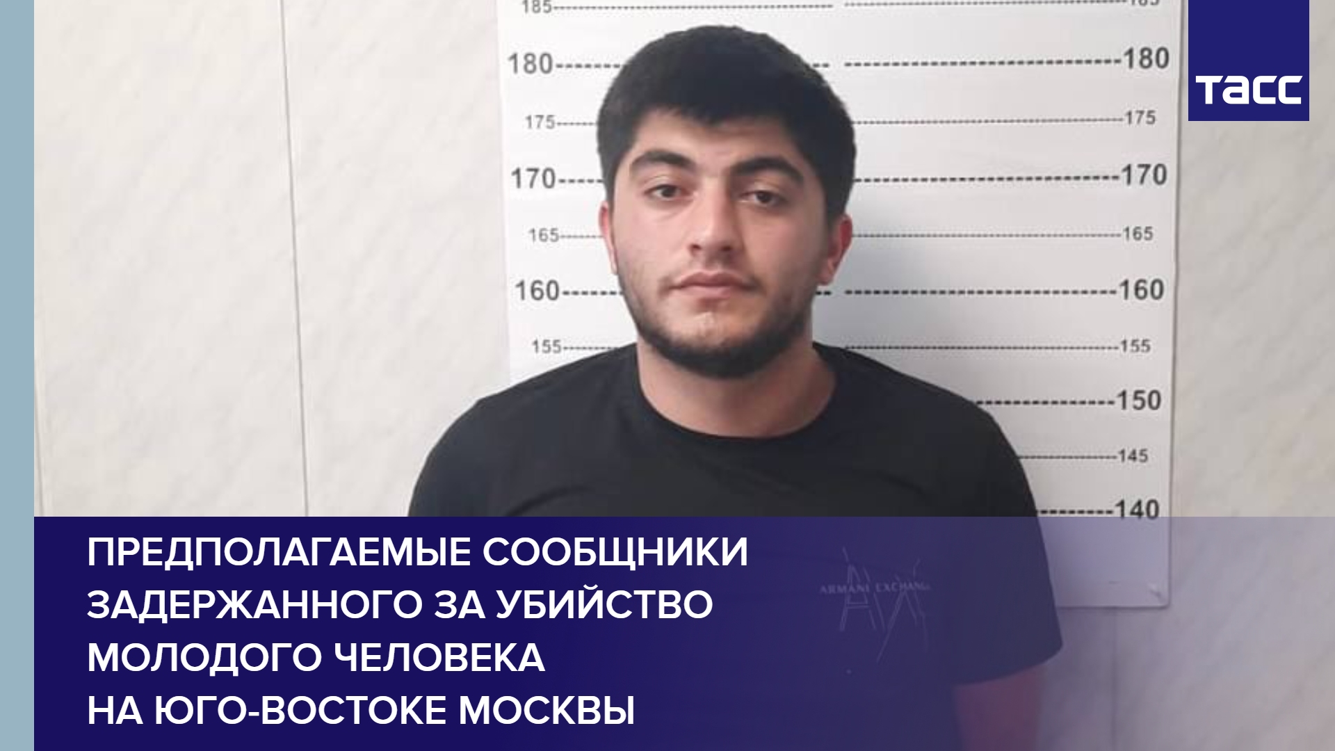 Предполагаемые сообщники задержанного за убийство молодого человека на юго-востоке Москвы