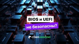 CoreBoot – открытая альтернатива UEFI и BIOS