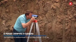 В Красногорске на реках Банька и Синичка организуют зоны отдыха