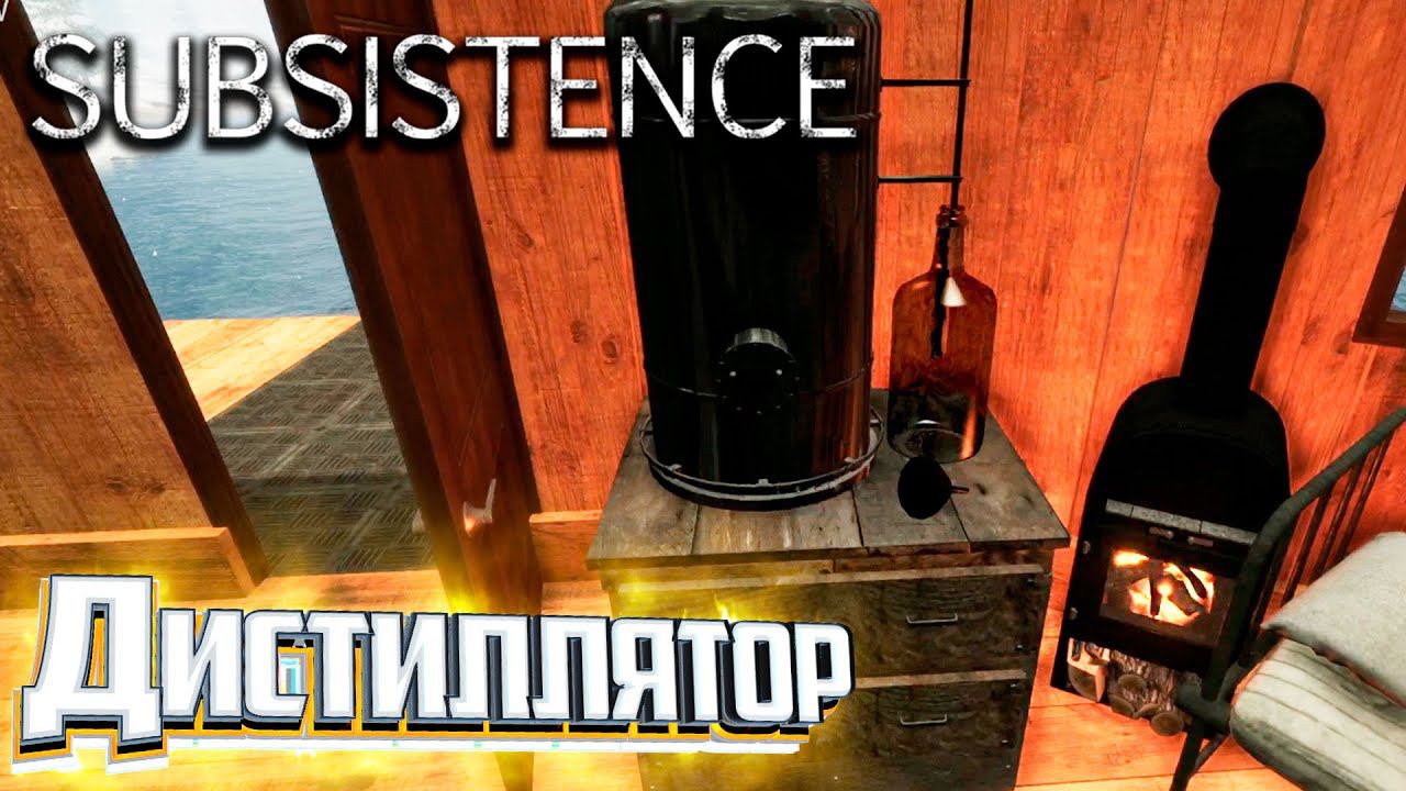 Самогонный Аппарат и Картоха - SUBSISTENCE Хардкор Выживание #14