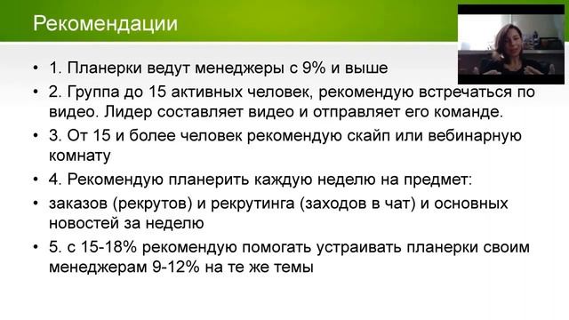 ЛЕКЦИЯ 4 - КАК ПРОВОДИТЬ ПЛАНЕРКИ