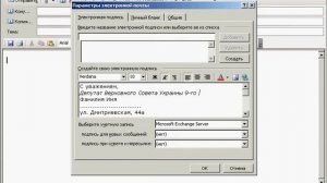 Создание автоподписи для Microsoft Outlook