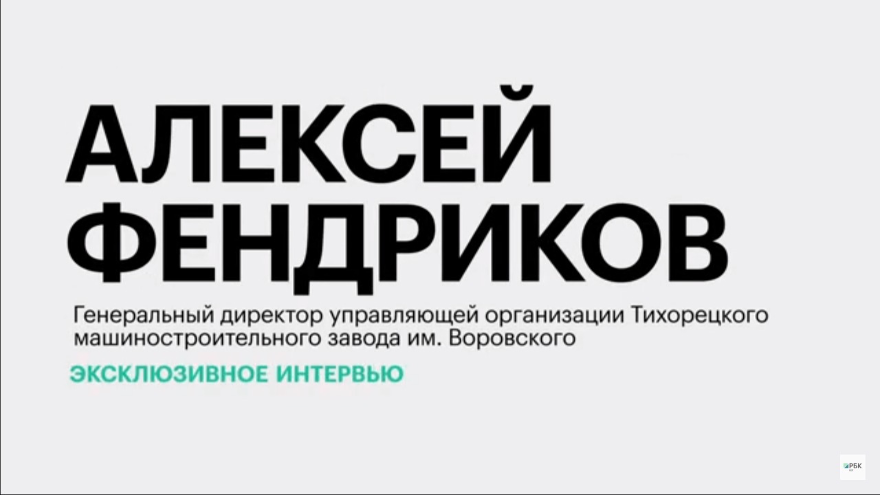 Железнодорожное машиностроение: реалии и перспективы || Алексей Фендриков