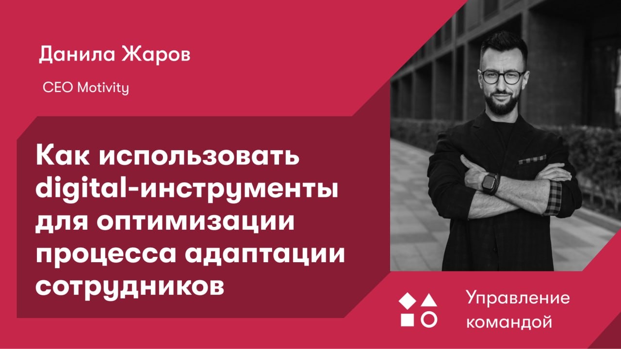 Как использовать digital-инструменты для оптимизации процесса адаптации сотрудников