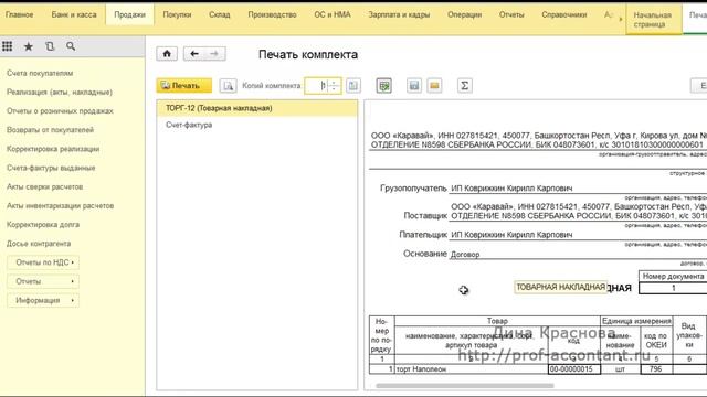 Печать документов комплектом в 1С Бухгалтерия 8