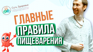 Пищеварение в опасности: не нарушайте эти правила!