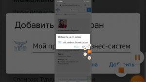 Как сохранить ссылку на главный экран телефона?