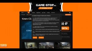 GAME-STOP.RU | КУПИЛ CS:GO ЗА 100 РУБЛЕЙ. КАК ЭТО БЫЛО? ПРОВЕРКА МАГАЗИНОВ №26