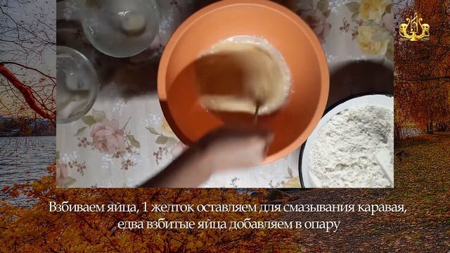 Готовим Каравай "Домашний" С Всемирным Днём Хлеба!