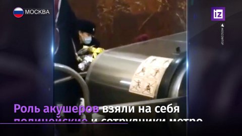 Москвичка родила во время поездки в метро