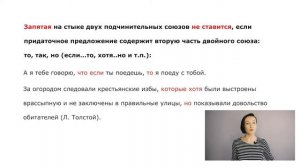 Подготовка к ЕГЭ. Задание 20. Запятая на стыке союзов
