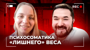 ЖЕНЩИНА В ТЕЛЕ: ДУМАЙ ПРАВИЛЬНО, ЧТОБЫ НЕ БОЛЕТЬ/ Как наши мысли влияют на здоровье?/ Илья Скворцов