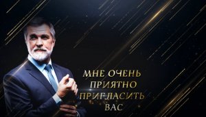 Приглашение на ЮБИЛЕЙ мужчины. ЗАКАЗАТЬ видео приглашение.