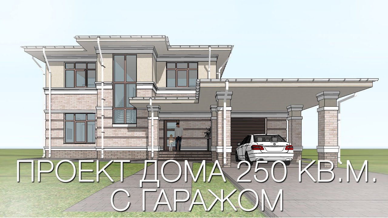Проект дома 250 кв.м. с гаражом