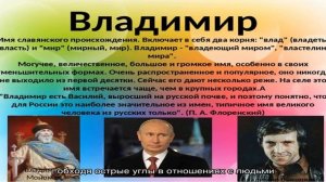 Что означает имя Владимир: характеристика, совместимость, характер и судьба