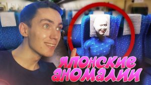 ЯПОНСКИЕ АНОМАЛИИ В ПОЕЗДЕ! Shinkansen 0
