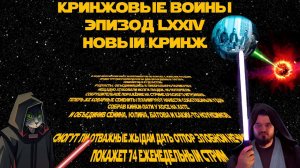 74 еженедельный стрим: Кринжовые Войны, часть 2: поликулкопати у хосе на хате