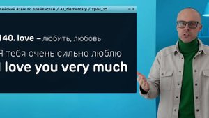 Английский язык с нуля до продвинутого. Практический курс по приложению English Galaxy. А1. Урок 25