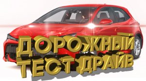 Дорожный тест драйв 2022 Toyota Corolla