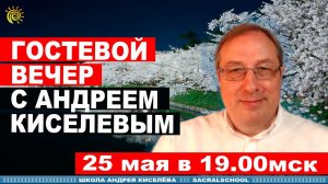 Нумерология Андрей Киселев Ответы на вопросы Онлайн  Numerology Answers to questions