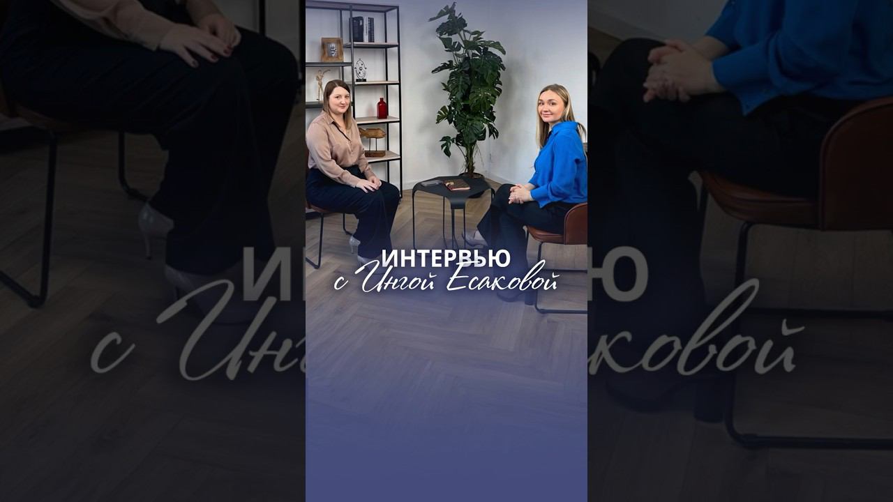 Полное интервью #карьера #поискработы #карьерныйрост