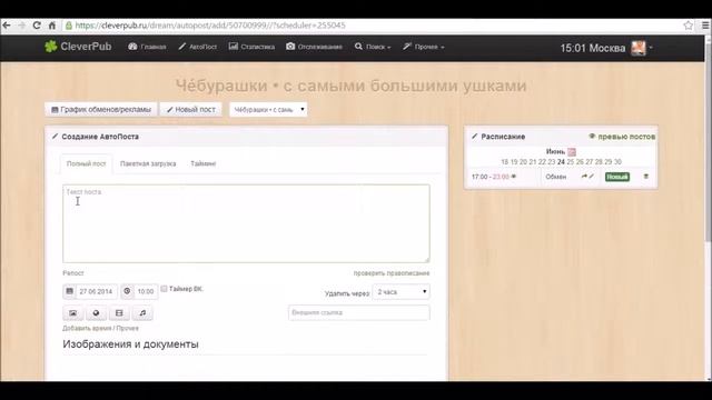 График обменов/рекламы смотреть онлайн