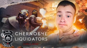 СИМУЛЯТОР ЛИКВИДАТОРА АВАРИИ НА ЧАЭС 🌟 Chernobyl Liquidators/Chornobyl Liquidators