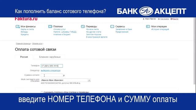 Как оплатить мобильный телефон? смотреть онлайн