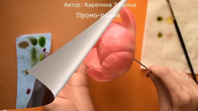 мастер-класс "Коралловый пион" (промо-ролик) смотреть онлайн