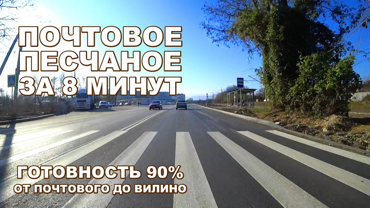 Дорога Новопавловка Песчаное за 8 минут Крым 2020