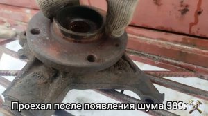 Замена ступичного подшипника. Диагностика. Проверка качества подшипника.