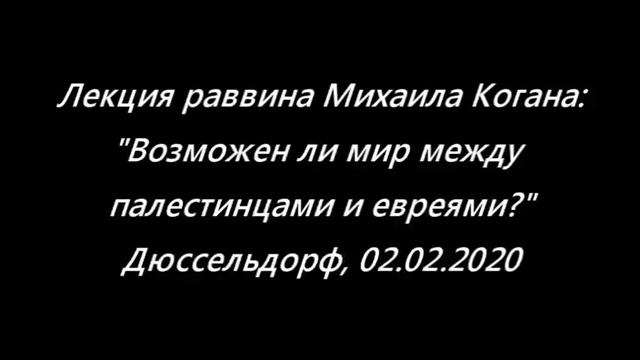 Возможен ли мир между палестинцами и евреями смотреть онлайн