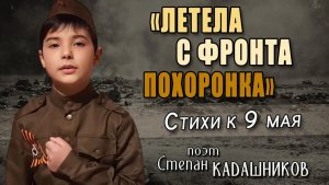 Нас не победить! Мальчик читает стихи о войне и подвиге солдата ко Дню Победы. Стих к 9 мая детям.