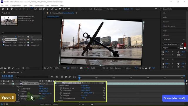 Прозрачность ? Опорная точка After Effects Transform Anchor Point. Position. Scale. Rotation Урок №