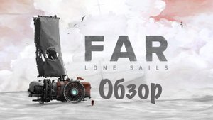 Обзор игры FAR: Lone Sails на Nintendo Switch в 2024