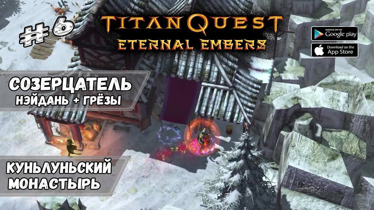 Поиск противоядия ★ Titan Quest: Eternal Embers ★ Прохождение #6