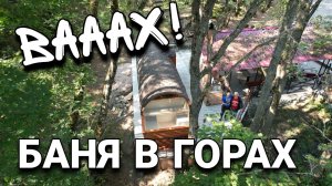 Баня Бочка на Арарате! Бассейн