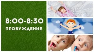 Десятый урок   РЕЖИМ ДНЯ