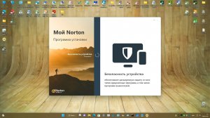 10 Тест январь 2023 - Norton Security 22.22.11.12