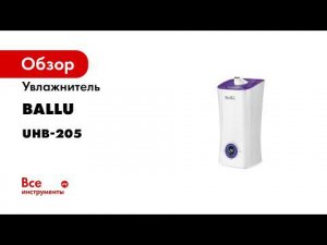 Увлажнитель Ballu UHB-205