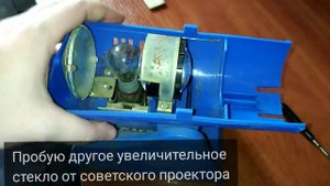 DIY - Проектор для телефона своими руками