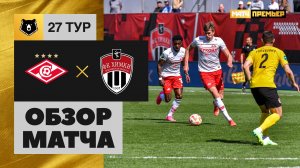 Химки - Спартак. Обзор матча Мир РПЛ 13.05.2023