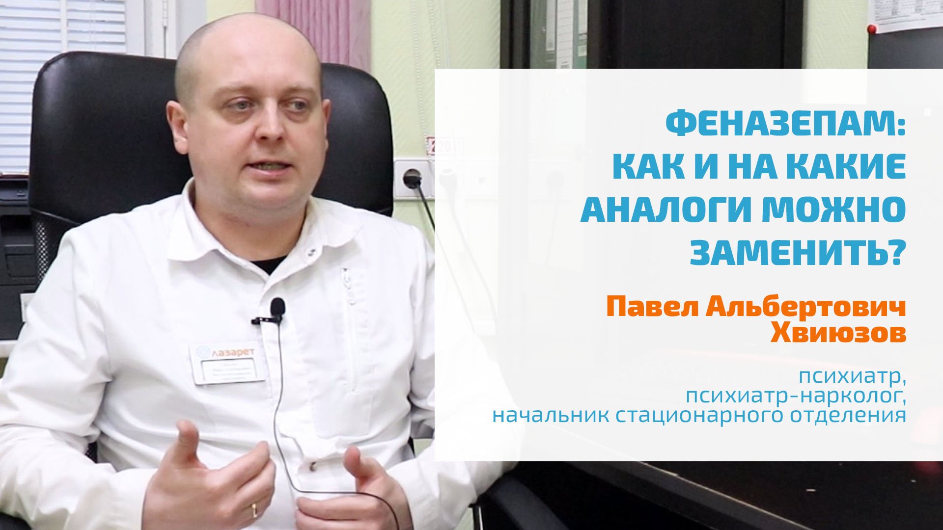 ? ФЕНАЗЕПАМ: НА ЧТО ЗАМЕНИТЬ? | ЛЕЧЕНИЕ ЛОМКИ, БЫСТРЫЙ И ЭФФЕКТИВНЫЙ ПОДБОР АНАЛОГА В КЛИНИКЕ